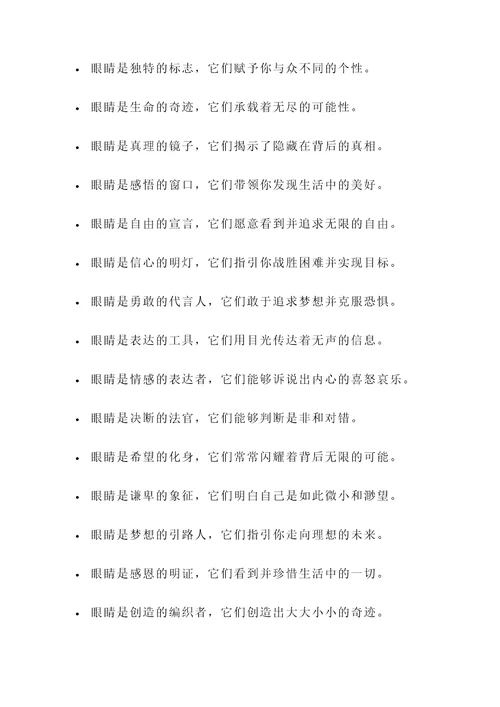 眼睛相关的名言警句