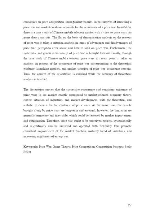 价格战的效应和企业的应对策略研究论文.docx