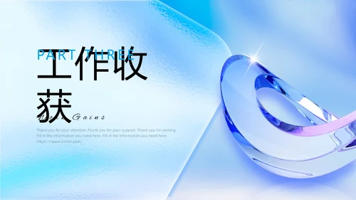 蓝色毛玻璃质感立体清爽简约年终总结工作总结