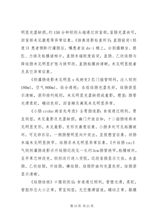 各部位X线报告 (3).docx