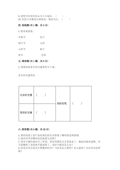 部编版道德与法治四年级下册 期末测试卷【考点梳理】.docx