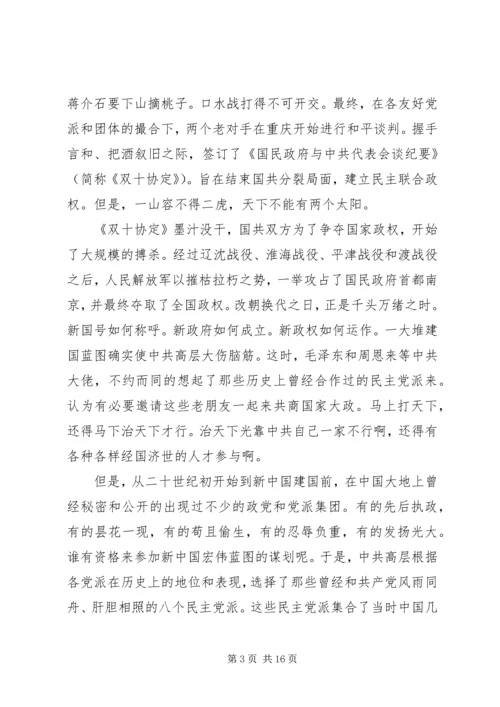 八大民主党派政治力量统观.docx