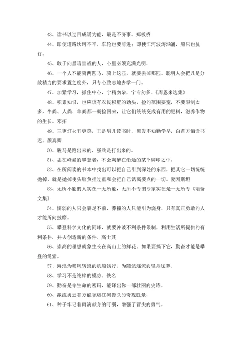关于鼓励名言.docx