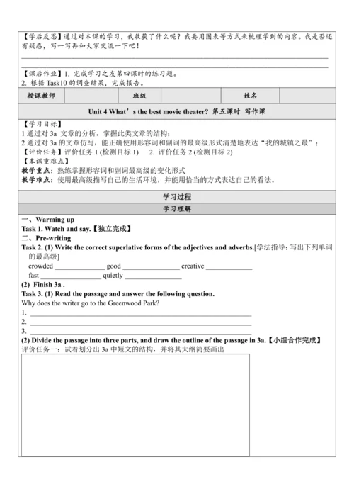 Unit 4 What’s the best movie theater.大单元整体教学分析+学历案