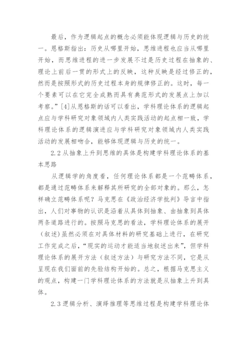 构建我国信息伦理学理论体系的设想论文.docx