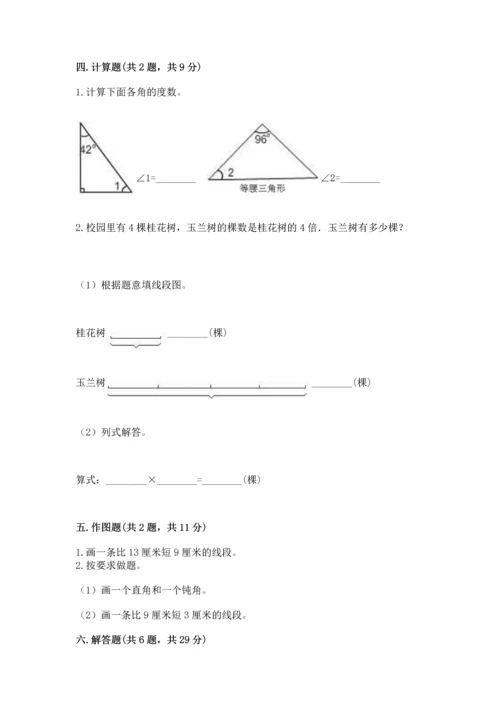 北京版四年级上册数学第四单元 线与角 测试卷及下载答案.docx