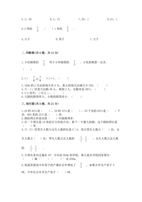 小学数学六年级上册期末测试卷（培优a卷）.docx