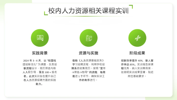 绿色简约风通用版大学生职业生涯发展展示职业生涯规划PPT模版