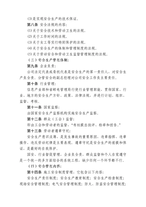 工程施工安全管理办法.docx