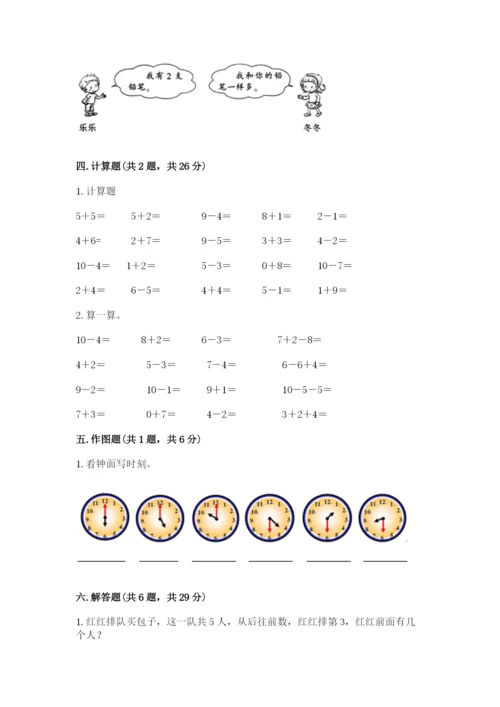 小学数学试卷一年级上册数学期末测试卷【完整版】.docx