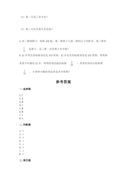 人教版六年级上册数学期中测试卷带答案（新）.docx