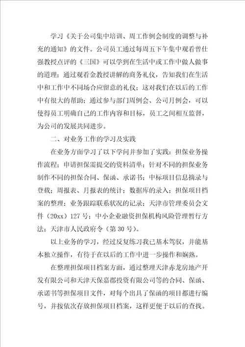 员工试用期工作总结通用4篇