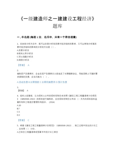 2022年吉林省一级建造师之一建建设工程经济通关预测题库答案免费下载.docx