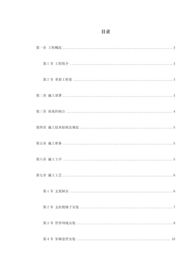 220kV配电装置综合施工专题方案.docx