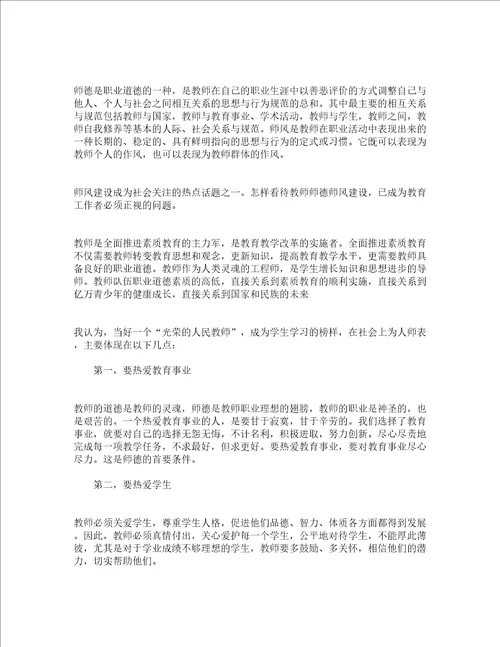 师德师风整治心得体会通用20篇