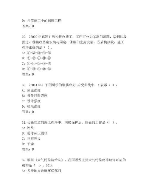 教师精编国家一级建造师考试完整版带答案（最新）