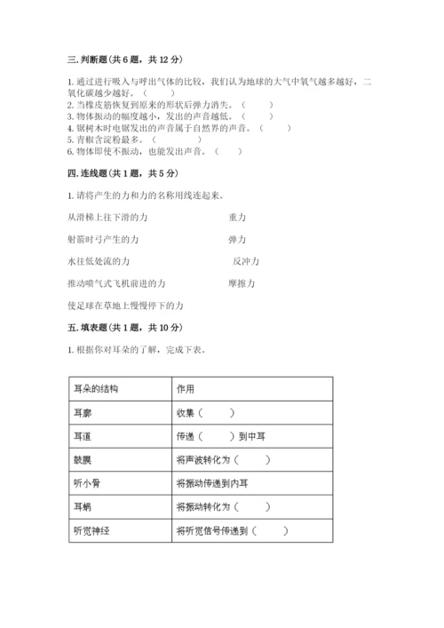 教科版科学四年级上册期末测试卷【精选题】.docx