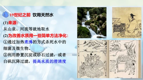 跨学科实践活动3  水质检测及自制净水器课件(共23张PPT内嵌视频)