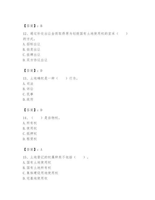 土地登记代理人之土地权利理论与方法题库【实用】.docx