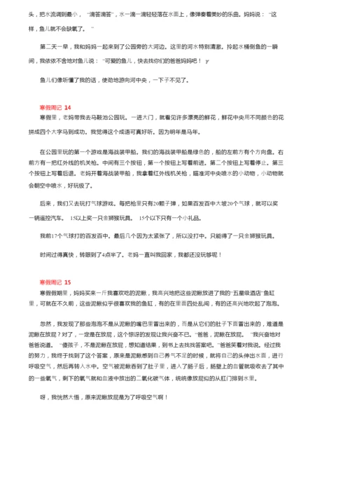 寒假周记300字（精选15篇）.docx