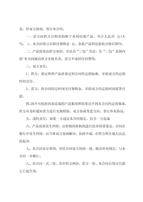 电器购销合同简洁版