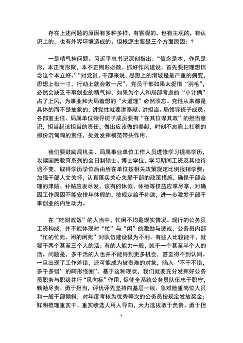党员干部强化责任担当提振干事创业精气神专题党课稿