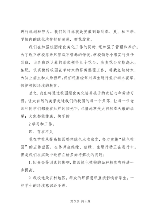 学校园绿化情况汇报.docx