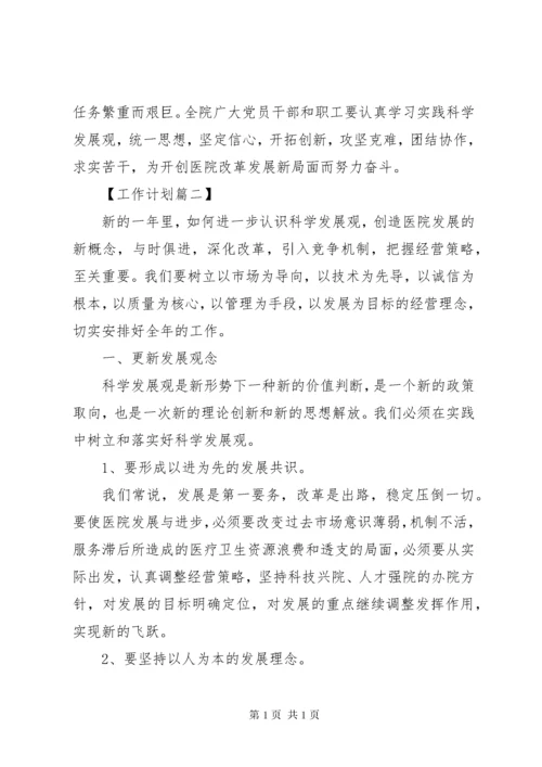 医院管理工作计划.docx