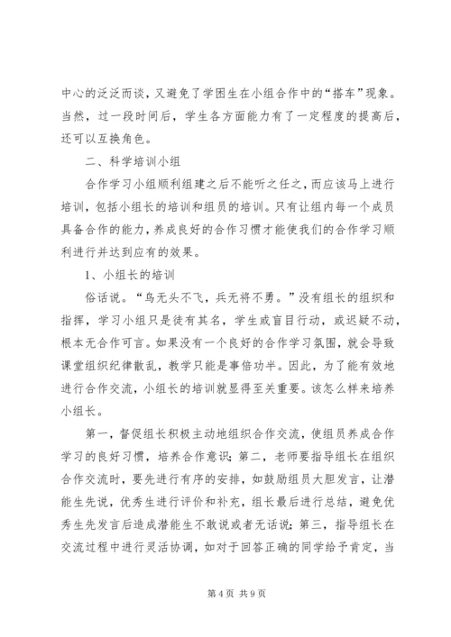 优秀学习小组讲话.docx