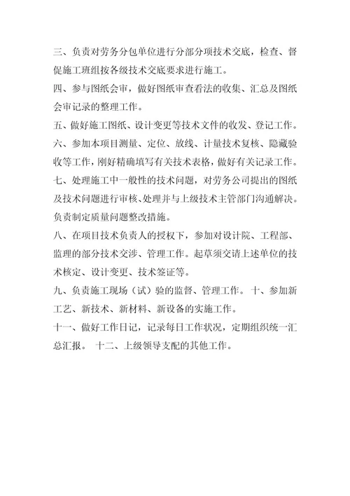 2024年施工现场技术员岗位职责（共6篇）