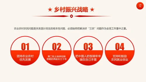 学习十九大精神新提法新举措PPT模板
