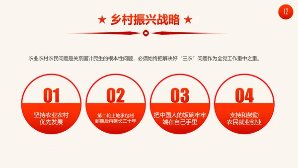 学习十九大精神新提法新举措PPT模板