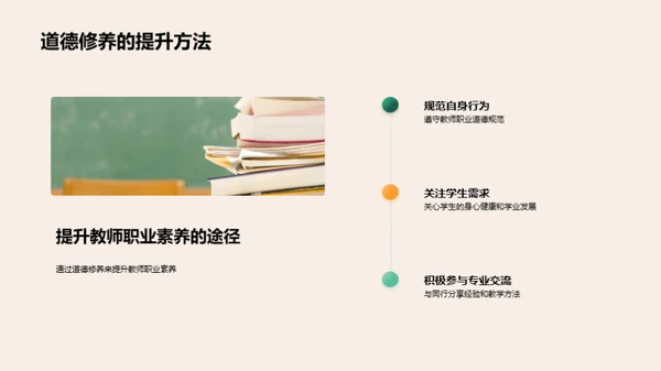 提升教师素养