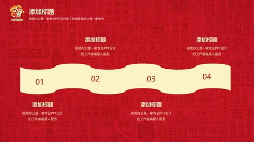 迎新春喜庆节日新年快乐通用PPT模版