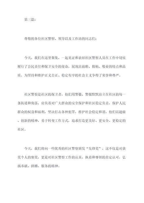 社区警察颁奖词