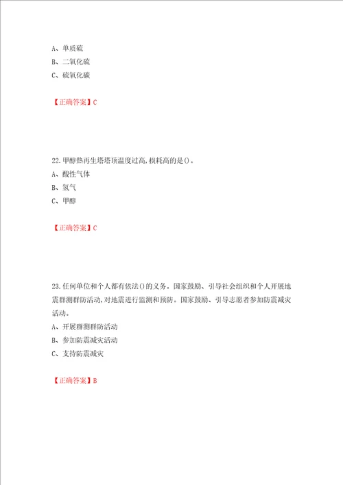 合成氨工艺作业安全生产考试题模拟卷及答案第65卷