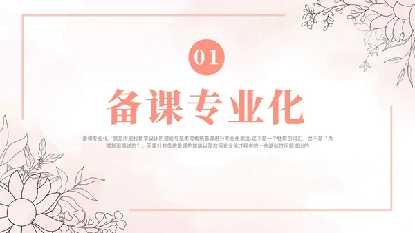 粉色水彩清新备课专业化读书分享读书分享会PPT