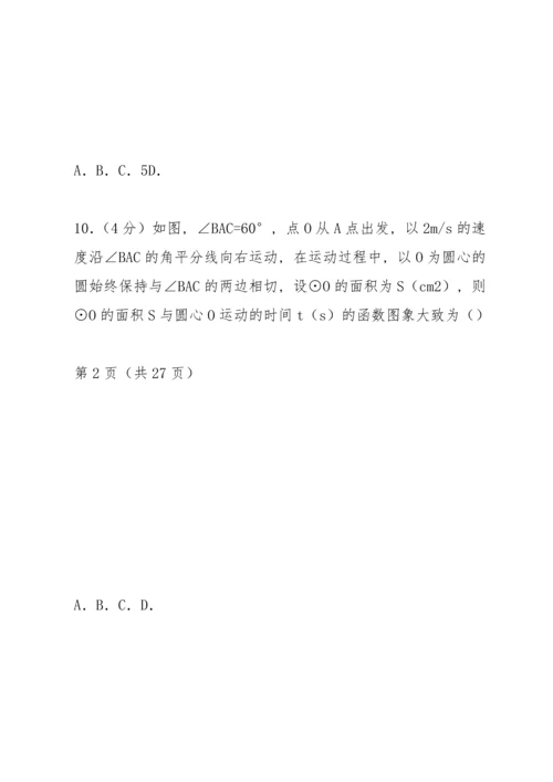 初中九年级数学中考专题复习模拟检测试卷WORD(含答案) (121).docx