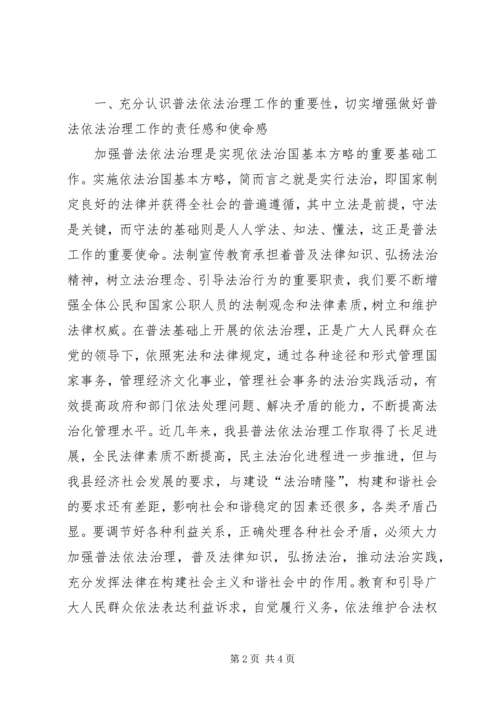 县委副书记在全县“五五”普法迎检工作动员会上的讲话 (2).docx