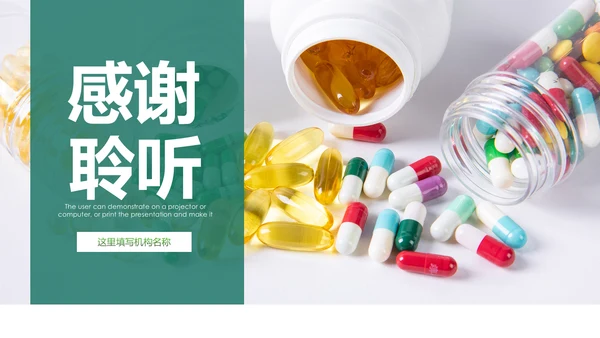 药品营销中西结合西药医学药品研究动态PPT模板