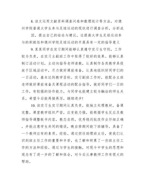 毕业论文审阅及评语_毕业论文导师考核评语.doc.docx