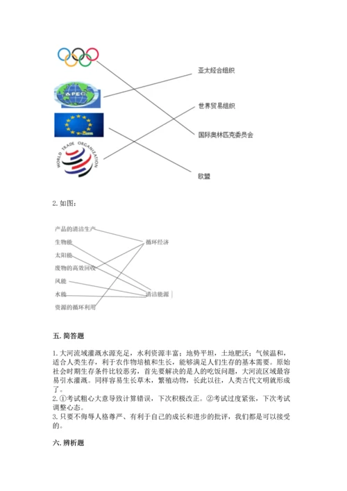部编版六年级下册道德与法治期末测试卷附参考答案【精练】.docx
