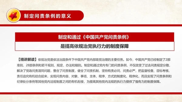中国共产党问责条例从严治党PPT模板