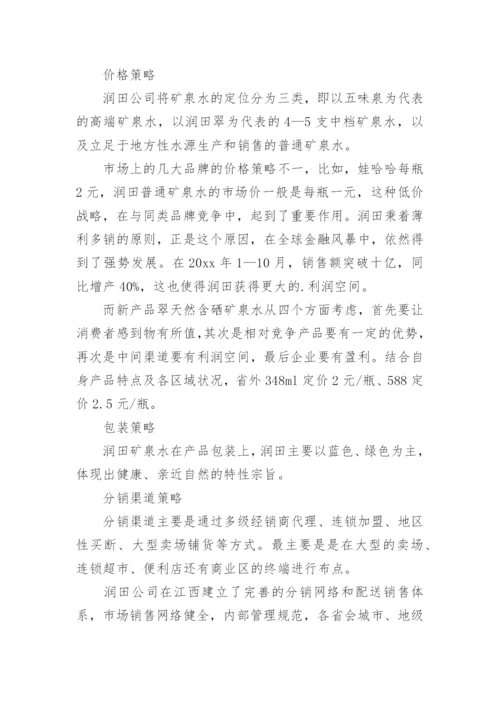 矿泉水营销方案策划书.docx