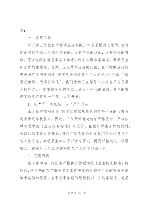 学校卫生部个人工作计划范文.docx