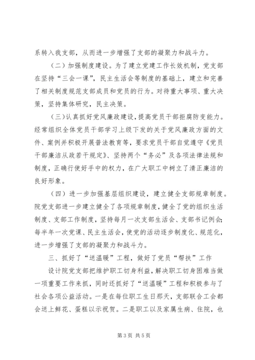 市交通设计院党支部先进经验材料.docx