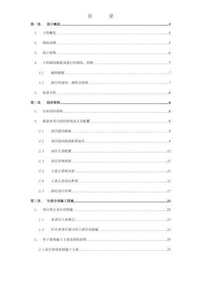 智能建筑弱电工程施工组织设计.docx