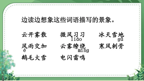 【名师课件】部编版语文二年级上册 语文园地七 课件（共2课时)