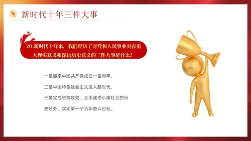 红色党政风党政知识问答说课课件PPT模板主题教育党课
