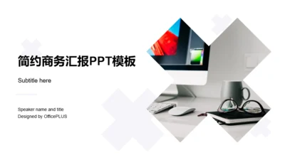 白色简约工作总结商业计划书PPT案例